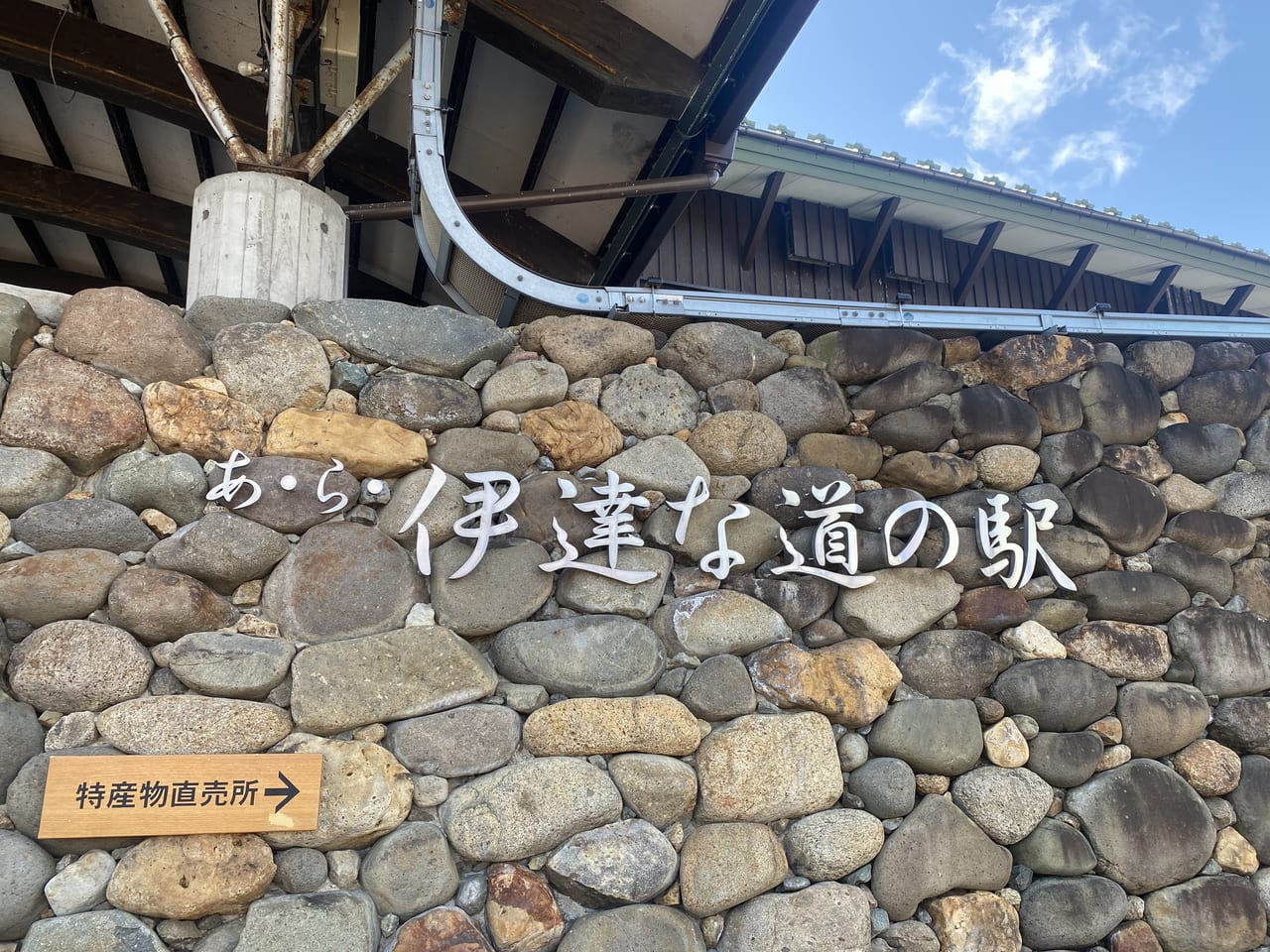 大崎市,あら伊達な道の駅,つるし雛