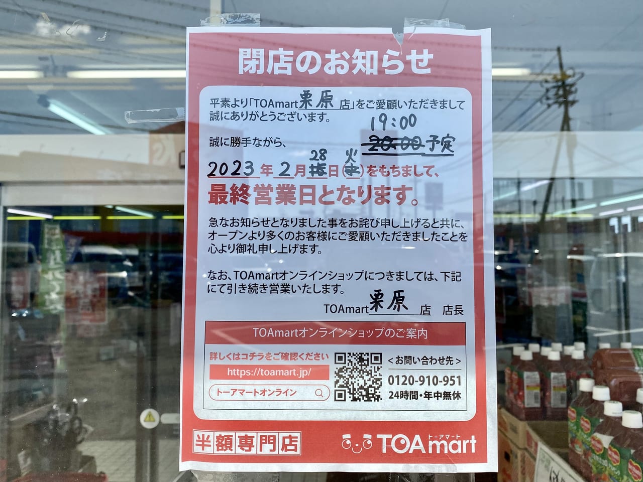 築館,TOAmaet,トーアマート