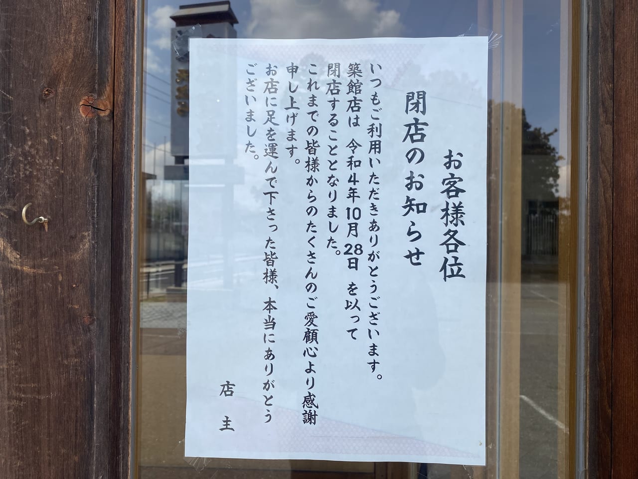 南部屋敷、築館