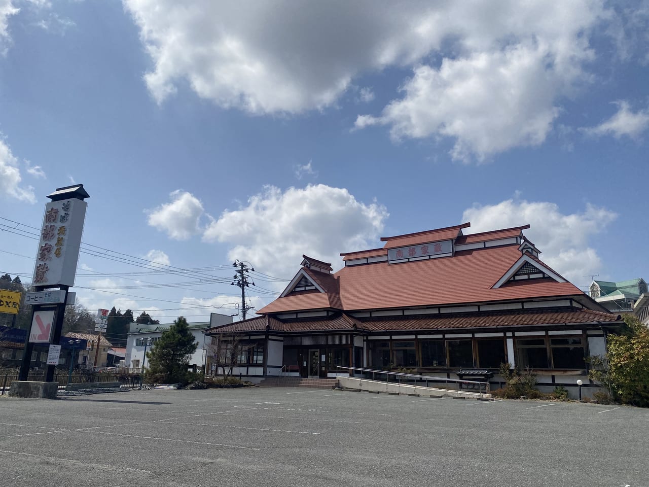 南部屋敷、築館