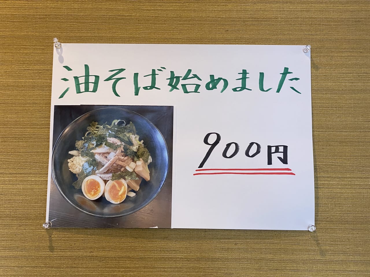 麺やなのほ、ラーメン、つけ麺、築館