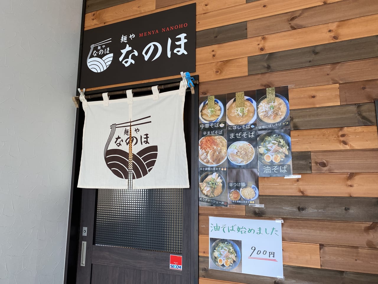 麺やなのほ、ラーメン、つけ麺、築館