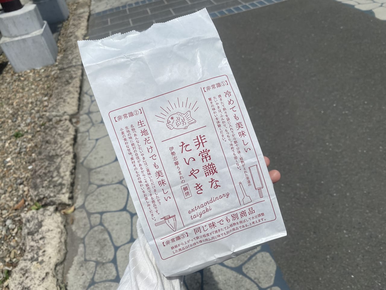 古川、鯛焼き、みやび