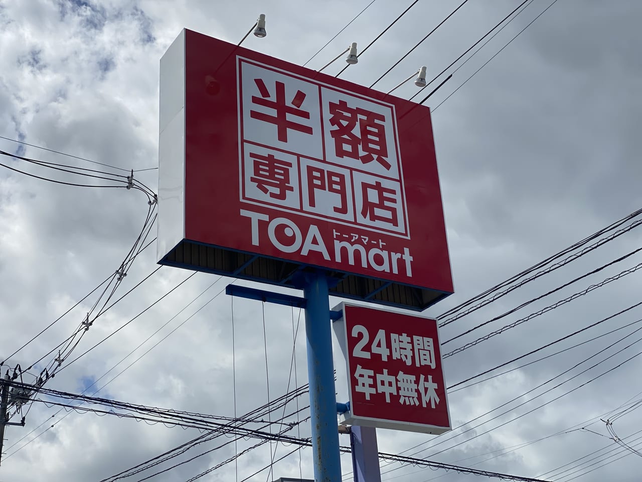 古川、TOAmart